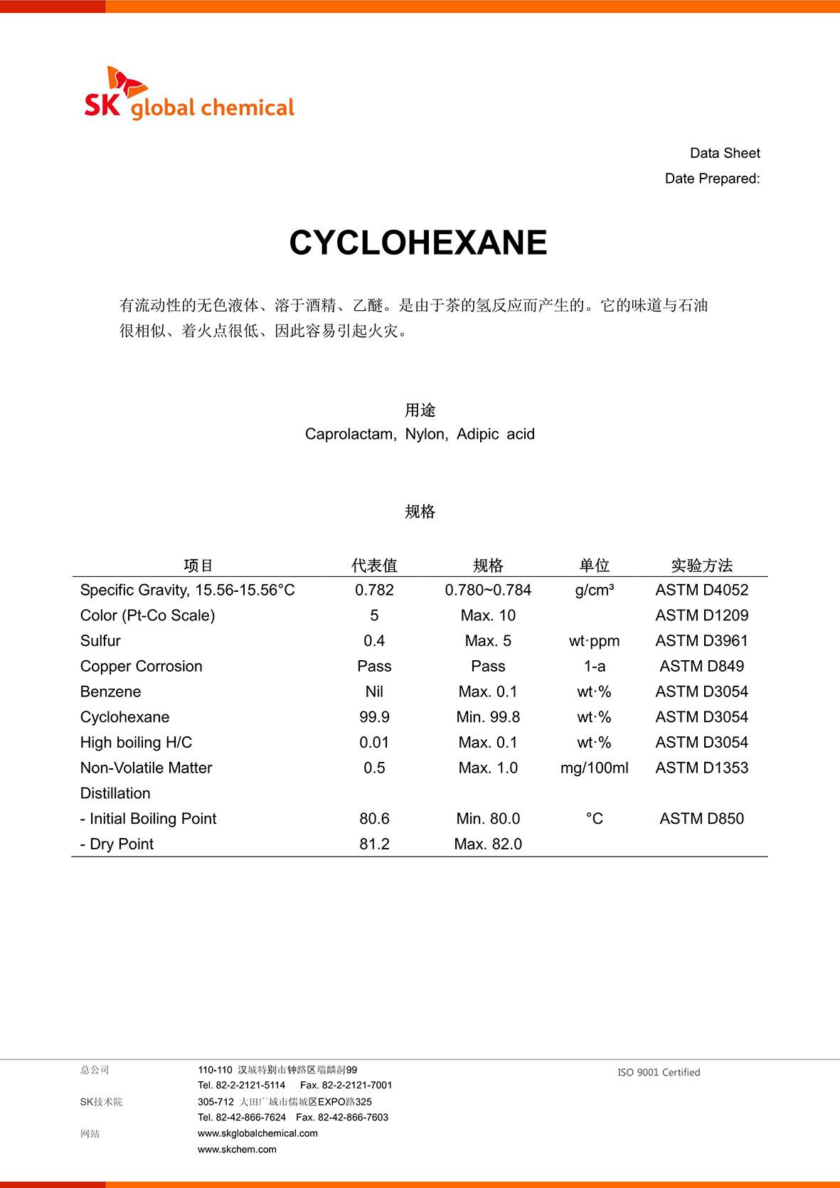 110-82-7(Sk global chemical)CN_1.jpg