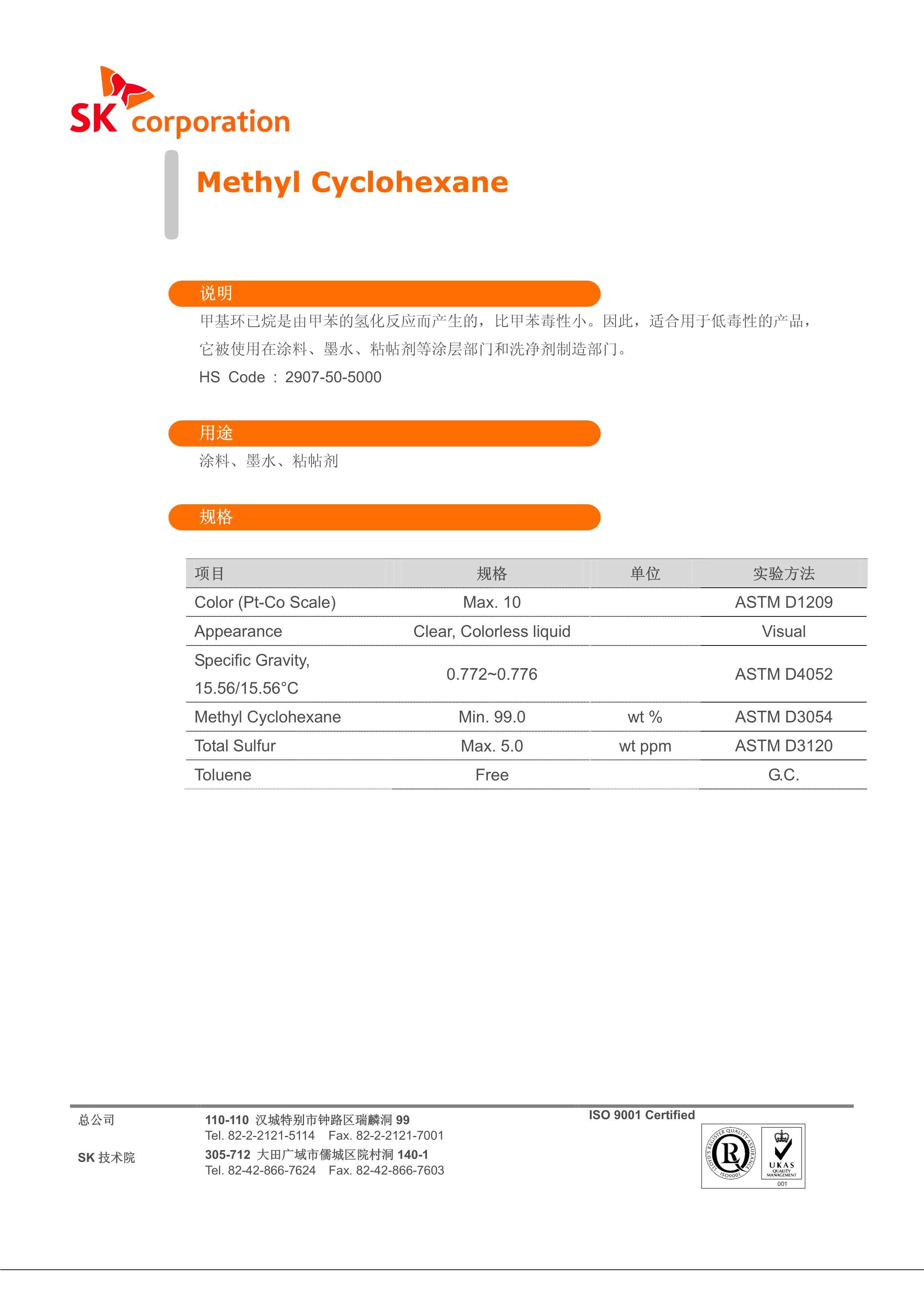 108-87-2(Sk corporation)_1.jpg