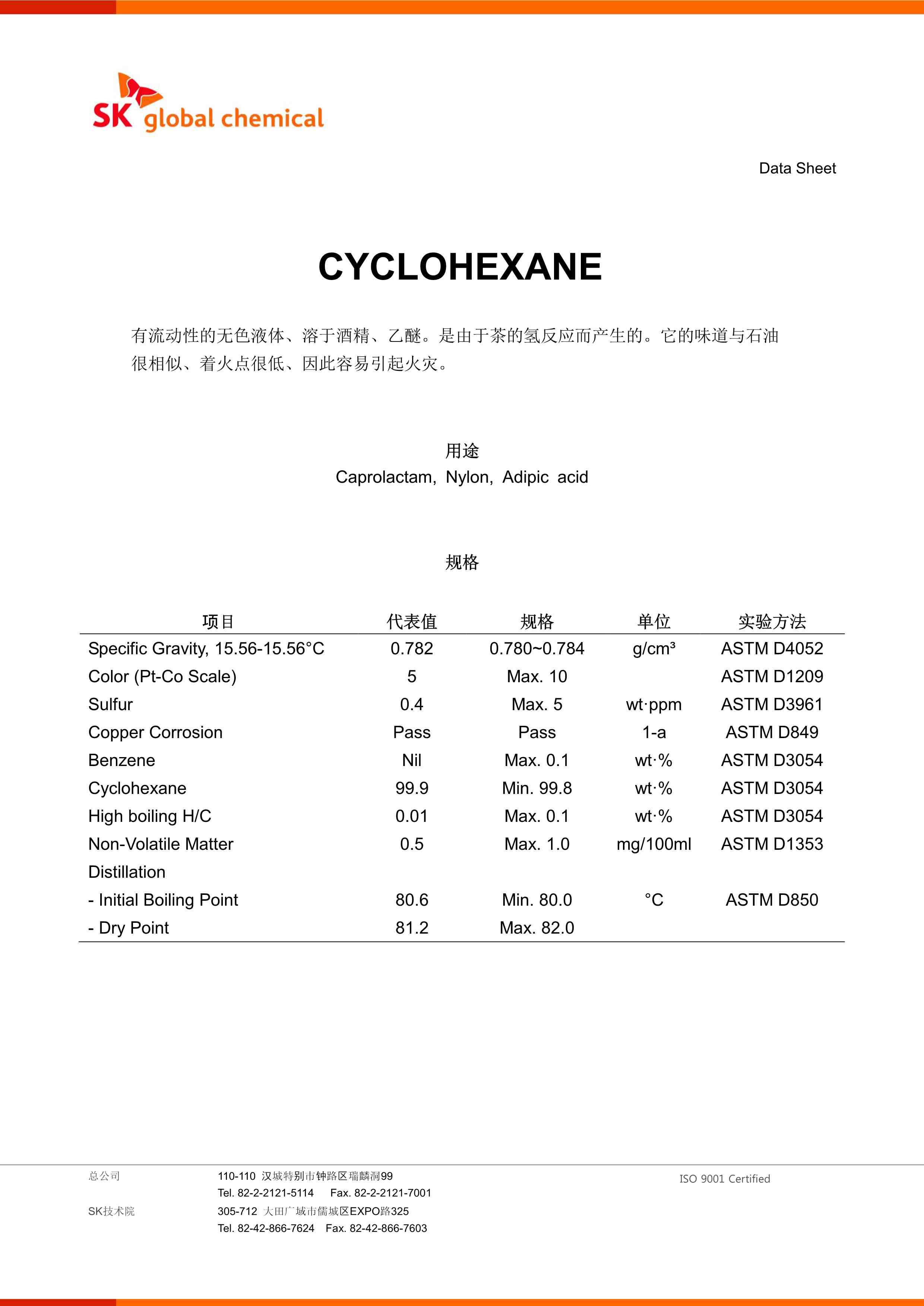 110-82-7(Sk global chemical)CN_1.jpg